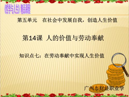 奉献体现价值