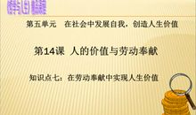 奉献体现价值