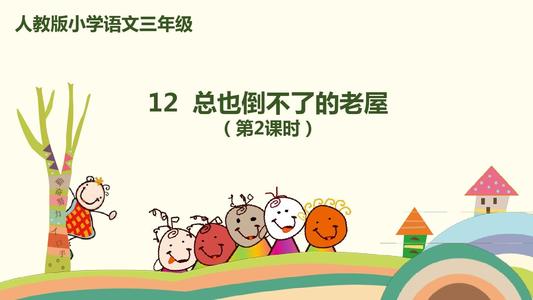 “不能倒下的老房子”的延续