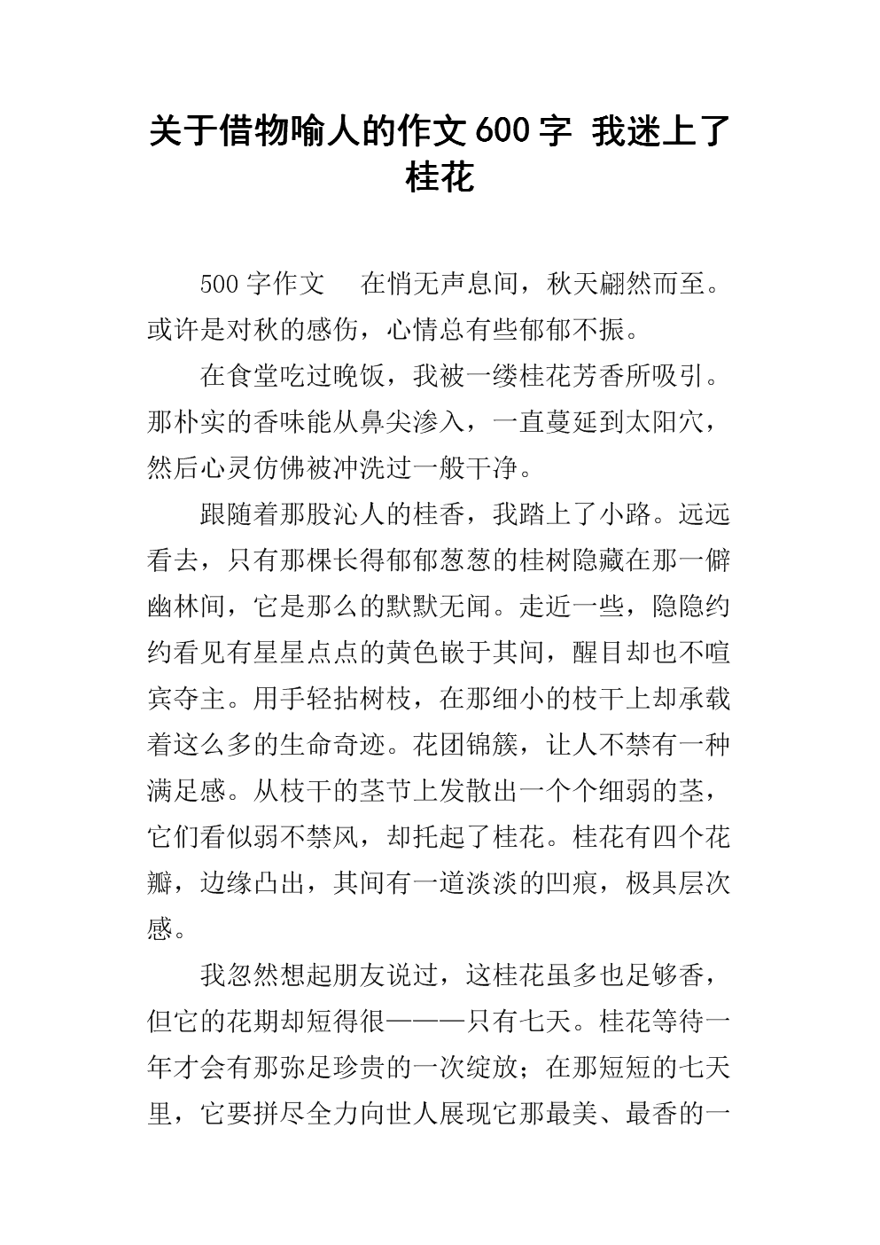 我沉迷于500字的论文