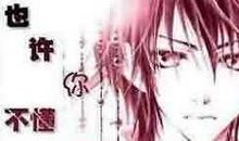 我有一颗永不言弃的心