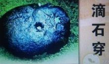 我最喜欢“水滴石穿”这个成语