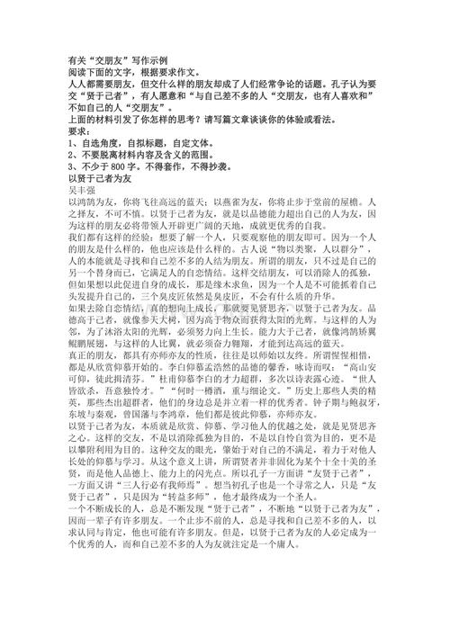 关于结交朋友的组成