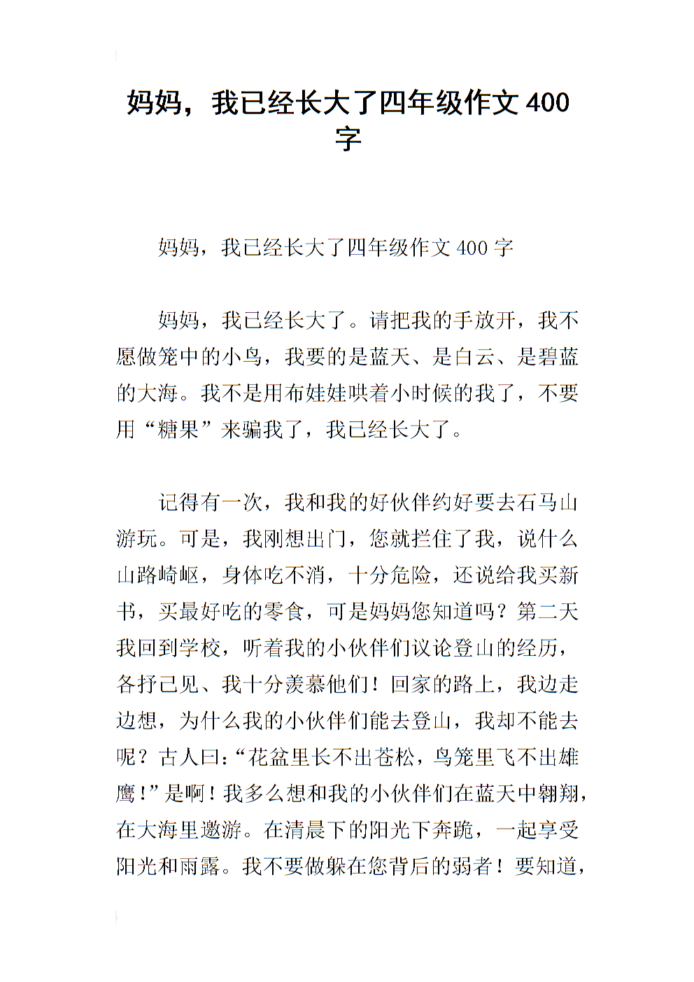 小动物园“四年级的400个单词组成”