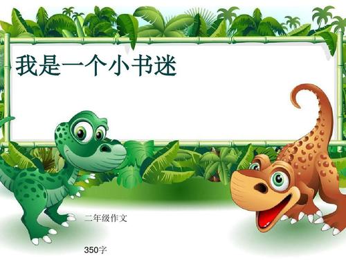 我是读书迷