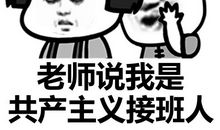 老师夸我很优秀