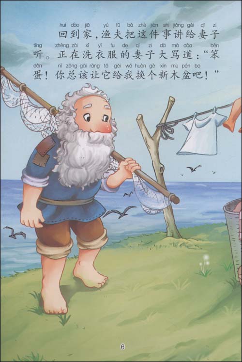 《渔夫与金鱼》阅读_350字