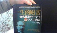 一生的财富