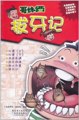 拔牙写作300字