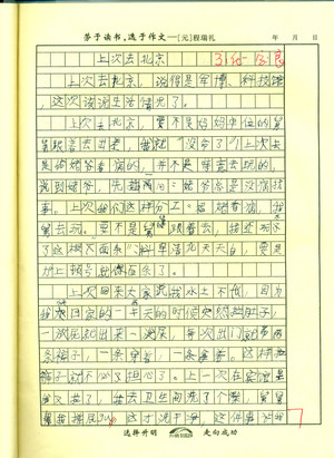 春季郊游作文300字三年级