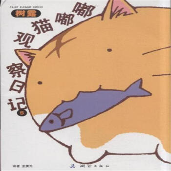 猫的观察日记