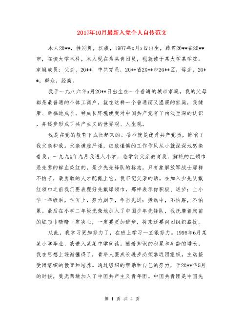 个人自传500字样本作文