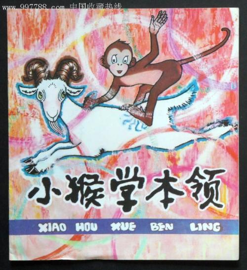 小猴子学习技巧