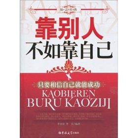 最好依靠人