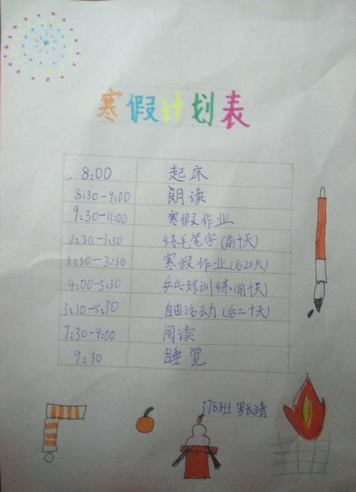我负责我的寒假