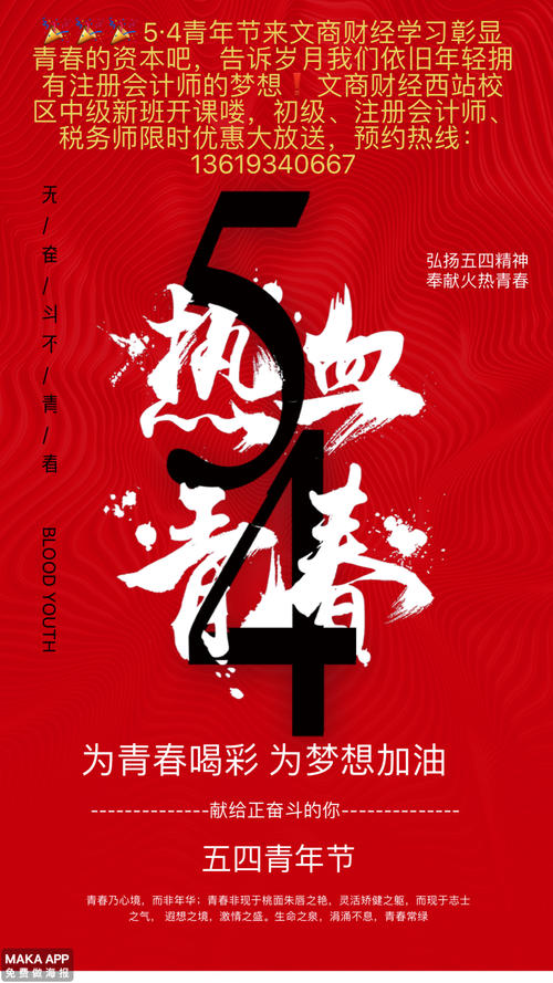 为青春梦想加油