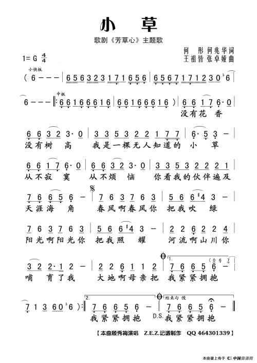 为草而歌