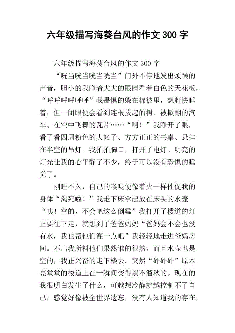 五年级应该写什么样的即时作文