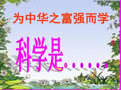 为中国的繁荣而学习