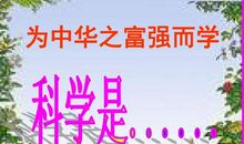 为中华之富强而学习