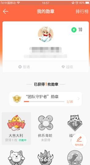 我的勋章