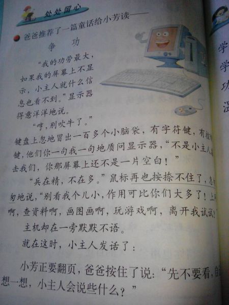 教室里吵架的童话故事