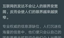 信息时代的利与弊