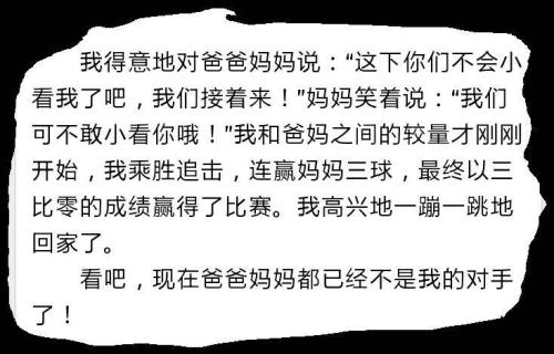 打羽毛球作文350字