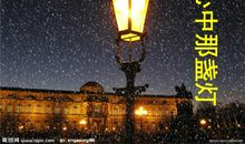 那盏灯一直都在