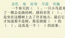 二年级会走路的树续写