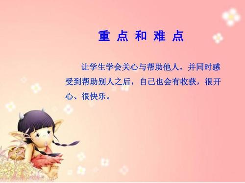 帮助别人，开心一点