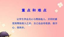 帮助别人，快乐自己