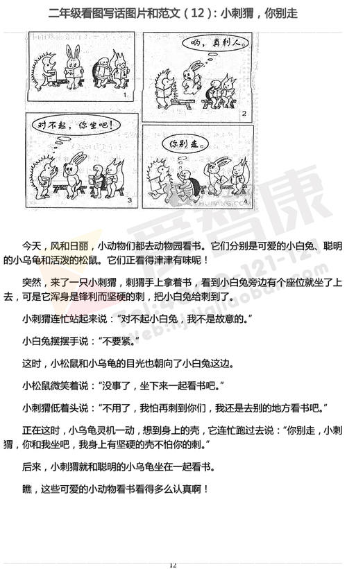 小学二年级看图片写花生