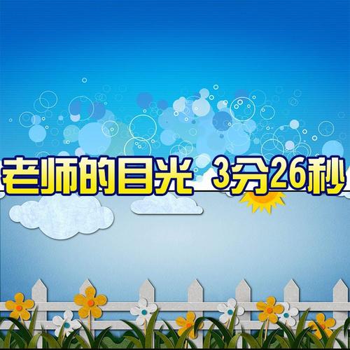 王老师的眼睛