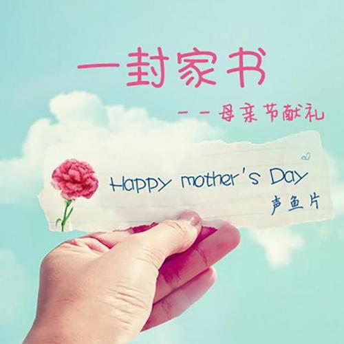 母亲节给母亲的便条