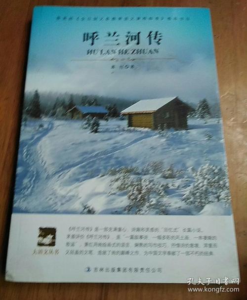 读“呼兰河专”第六章的思考。