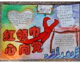 红围巾的故事