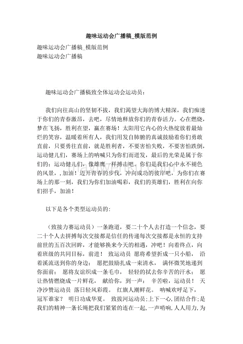 体育会议论文400米