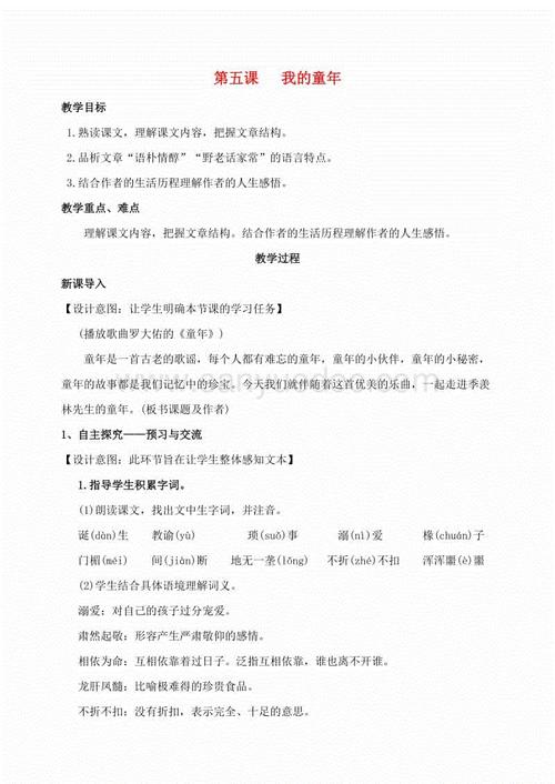 童年颂词