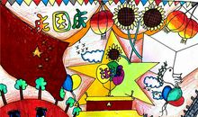 与绘画共同成长