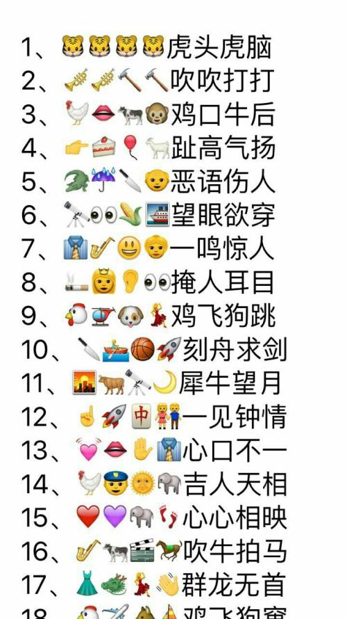 猜表情符号