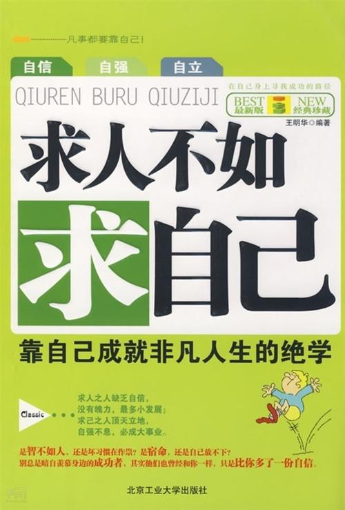 你必须依靠自己
