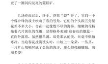 描写迎春花的作文四年级