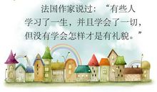 趣谈文明与礼仪