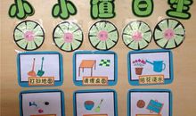 我是小小值日生