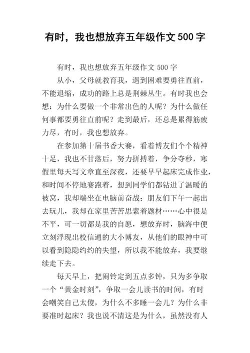 有时候，我也想放弃