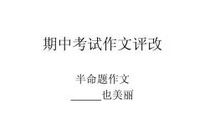 什么也美丽半命题作文