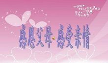 那天我学会了感恩