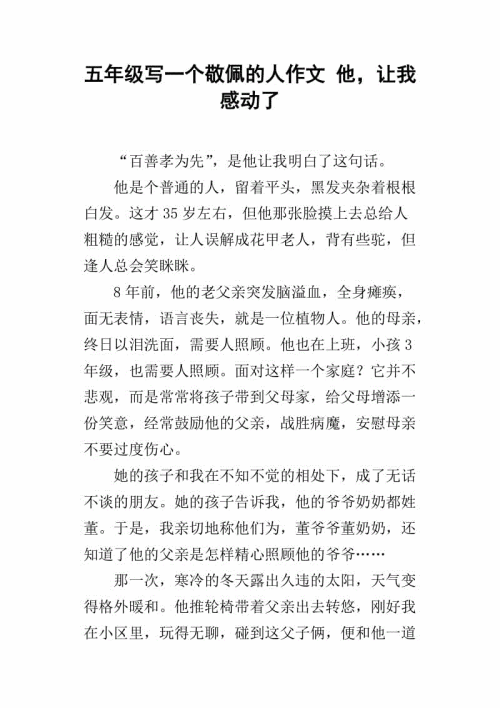 这样的人让我钦佩和感动