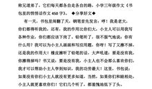 以翅膀为话题的作文